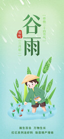谷雨