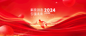 2024年会金龙龙年海报舞台