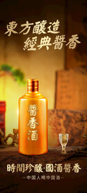 白酒海报酒水广告