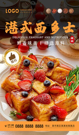 港式西多士