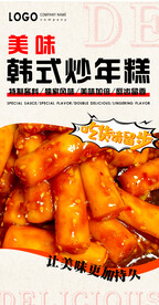 韩式炒年糕