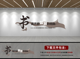 校园励志标语文化墙