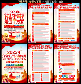 2023年安全生产法宣传周