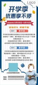 开学季展架