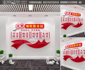 消费维权服务站