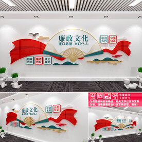 廉政文化
