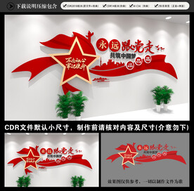 永远跟党走