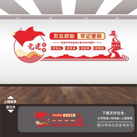 党建标语文化墙