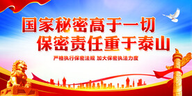 国家秘密高于一切