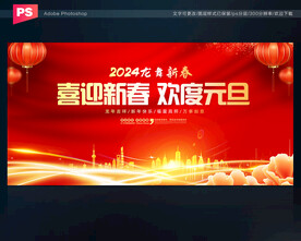 元旦晚会背景