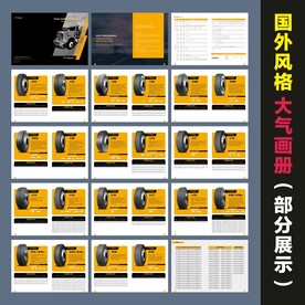 汽车轮胎（画册）
