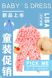 童装