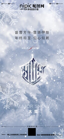 夜店大雪