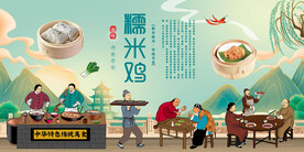 糯米鸡