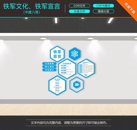 铁军宣言铁军文化
