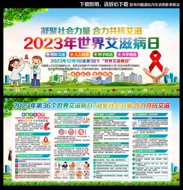 2023年世界艾滋病日