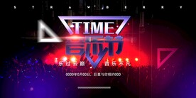 音乐节