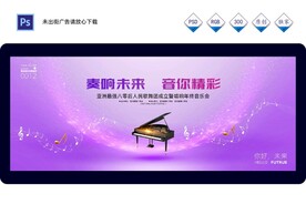 音乐会钢琴背景
