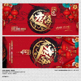 2024龙年夜饭