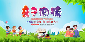 亲子阅读