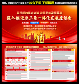 长三角一体化发展座谈会