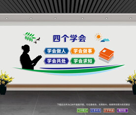 四个学会