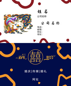 婚庆名片