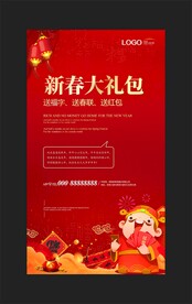 新春大礼包