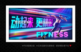 健身海报