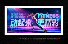健身