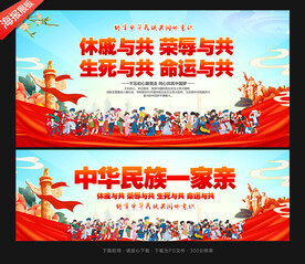 民族团结