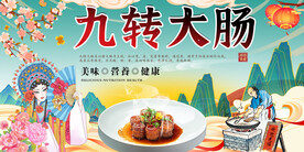 九转大肠