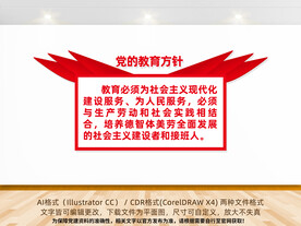 教育方针