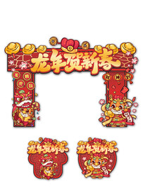 2024年龙年春节拱门地贴