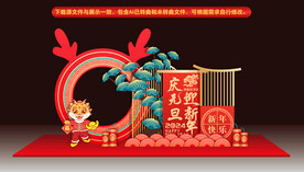 元旦美陈