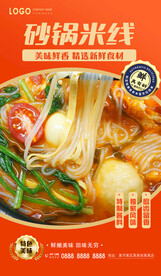 砂锅米线