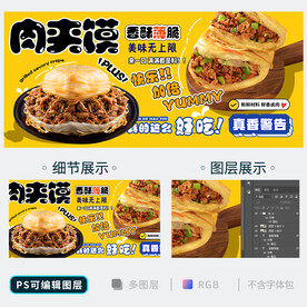 肉夹馍