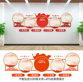 党支部文化墙