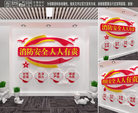 消防文化墙