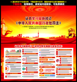 中华人民共和国行政处罚法
