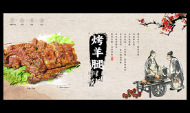 烤羊腿