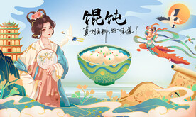 馄饨