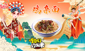 鸡杂面