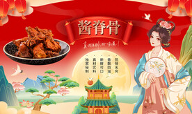 酱脊骨