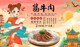 酱牛肉