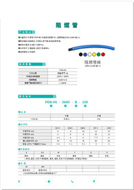 阻燃管