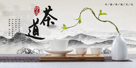 茶道展板水墨风