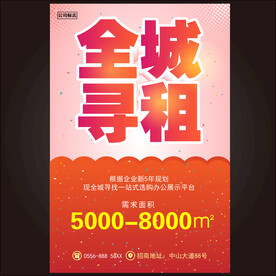 寻租