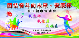  乒乓球    羽毛球背景