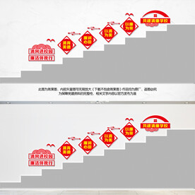 清廉学校楼梯文化